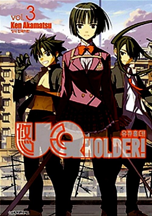 UQ HOLDER 3