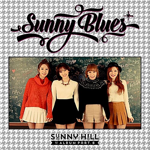 써니힐 - 정규 1집 Part.B Sunny Blues