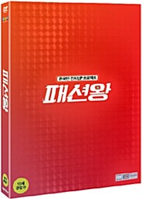 [중고] 패션왕 (2disc)