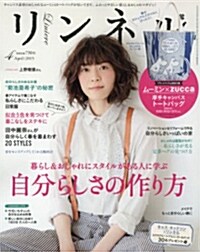 リンネル 2015年 04月號 (雜誌, 月刊)