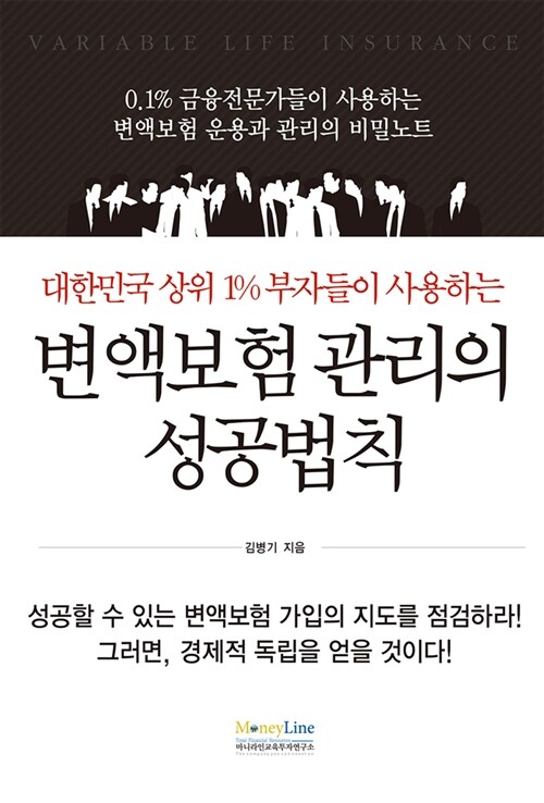 [중고] 대한민국 상위 1% 부자들이 사용하는 변액보험 관리의 성공법칙