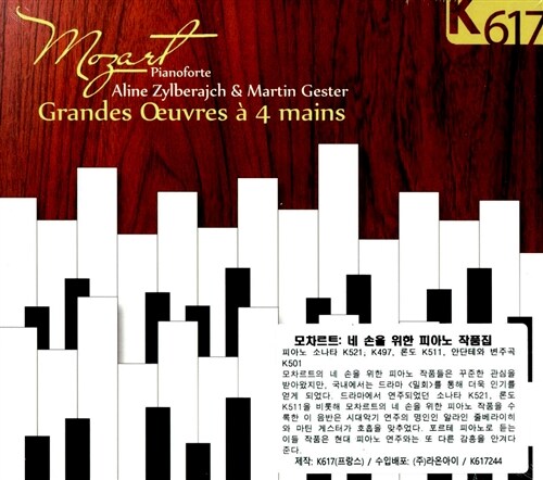 [수입] 모차르트 : 네 손을 위한 피아노 작품집 (피아노 소나타 K521, K497, 론도 K511, 안단테와 변주곡 K501)