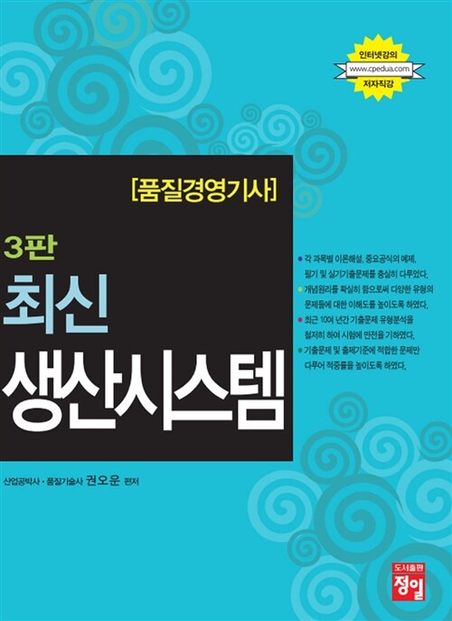 [중고] 최신 생산시스템 (품질경영기사)