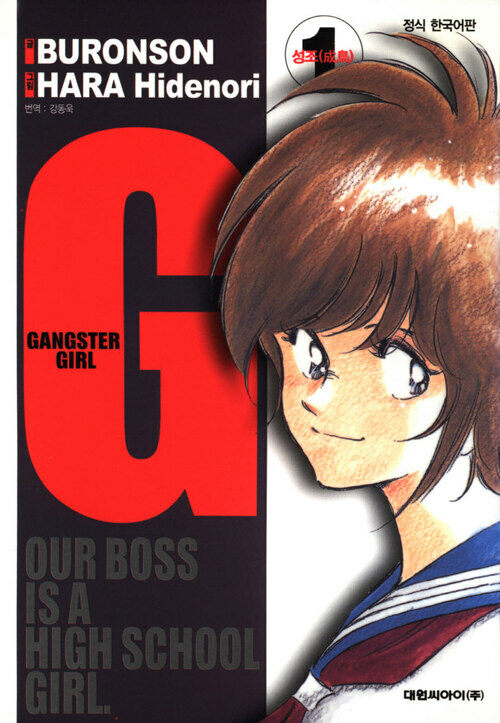 [고화질] G(Gangster girl) 01