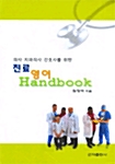 진료영어 Handbook