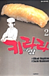 키라라의 일 2