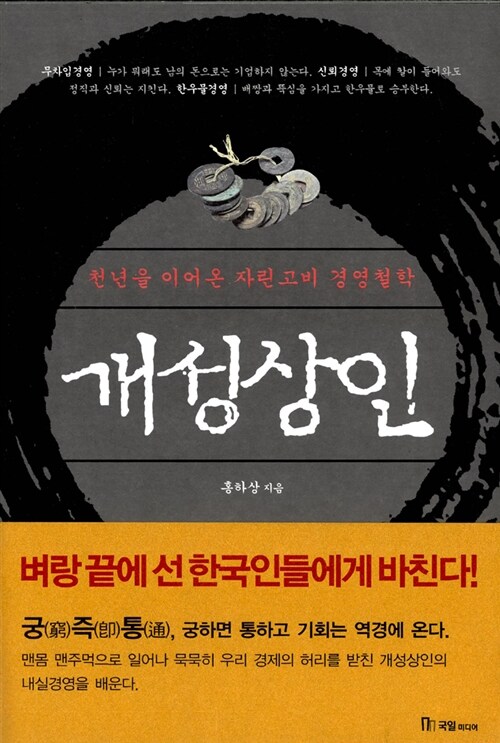 개성상인