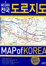 전국 1:80,000 도로지도= Map of Korea