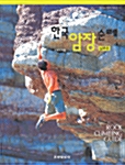 한국암장순례