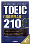 TOEIC Grammar 210