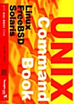 [중고] UNIX Command Book