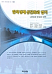 한국경제 선진화와 법치