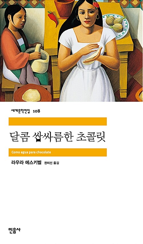 달콤 쌉싸름한 초콜릿 표지