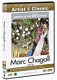 20세기 아티스트 : 마르크 샤갈