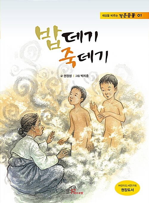 [중고] 밥데기 죽데기 (컬러판)