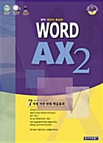 WORD AX 2 (교재 + CD 2장)