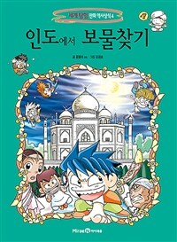 인도에서 보물찾기