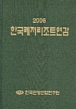 2006 한국레저리조트연감