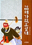 김해가락오광대