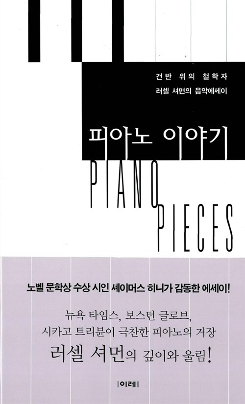 [중고] 피아노 이야기