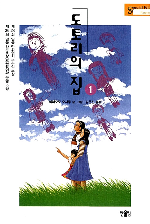 도토리의 집 1