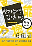 한자능력 검정시험 6.6급2