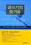 [중고] 글쓰기의 즐거움