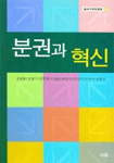 분권과 혁신