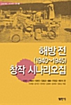 해방 전(1940-1945) 창작 시나리오집