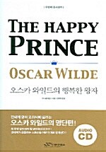 오스카 와일드의 행복한 왕자 (책 + CD 1장 + 영한대역 핸드북)