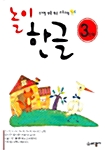 놀이 한글 3단계