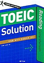 TOEIC Solution