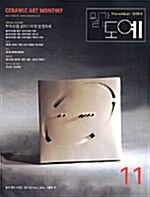 월간 도예 2004.11