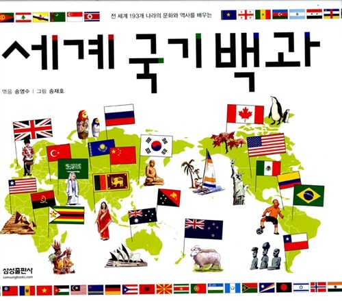 [중고] 세계 국기 백과