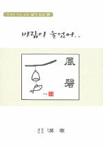 바람이 울었어