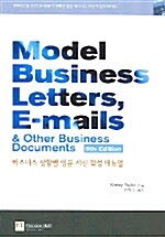 [중고] Model Business Letters E-Mails