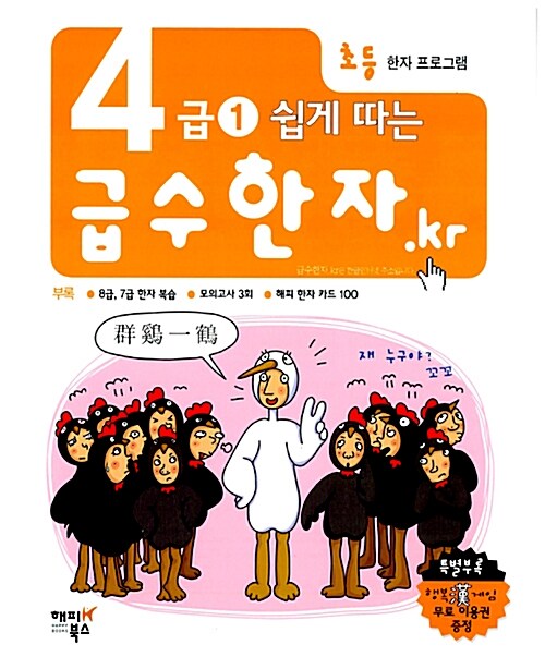 급수한자.kr - 4급 1