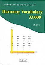 Harmony Vocabulary 33000