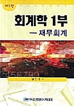 회계학 1부