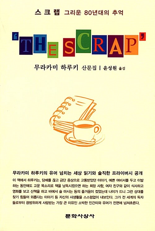 [중고] The Scrap