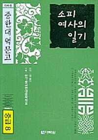 소피여사의 일기