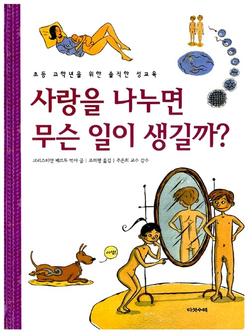 [중고] 사랑을 나누면 무슨 일이 생길까?