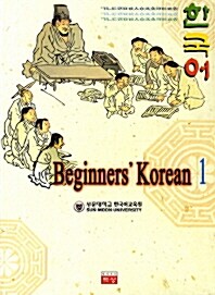 한국어 초급 1 (영어판)