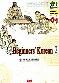 한국어 초급 2 (영어판)