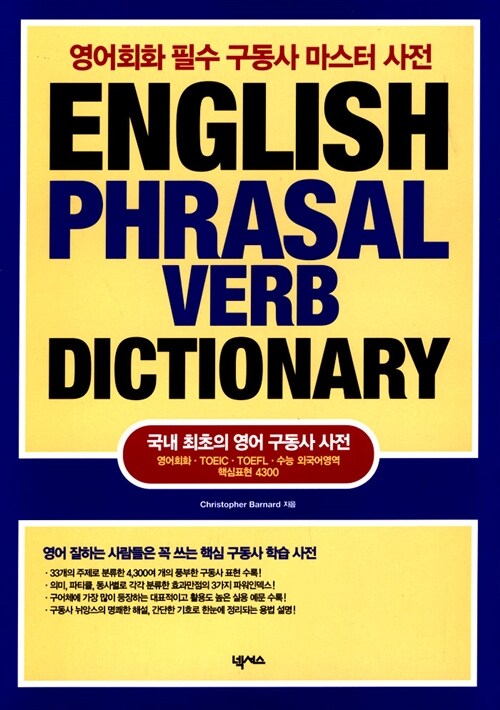 [중고] English Phrasal Verb Dictionary