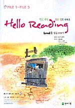 [중고] Hello Reading Super 시리즈 Level 1