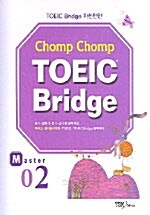 Chomp Chomp TOEIC Bridge Master 2 (문제집 1권 + 해설서 1권 + 테이프 1개)