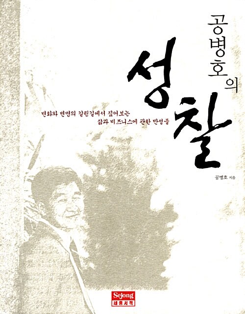 공병호의 성찰