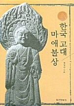 한국 고대 마애불상