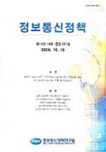 정보통신정책 제16권 19호